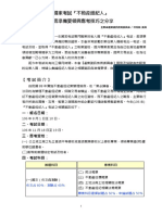 不動產經紀人讀書準備要領與應考技巧之秘訣分享 PDF