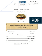 تحميل رسالة تحت عنوان حماية الأجراء بين نظام صعوبات المقاولة ومدونة الشغل