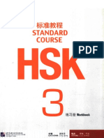 HSK（3）标准教程 练习册
