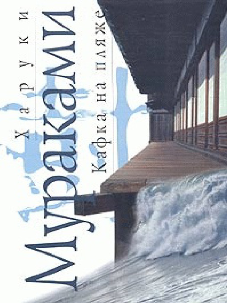 Kafka Na Plyazhe PDF | PDF