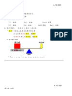 科学单元10