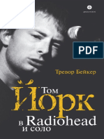 Бейкер - Том Йорк в Radiohead и соло