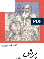 مجموعه قصه باللغة الفارسية