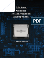 Osnovy Kompyuternoy Elektroniki 2019 Fomin