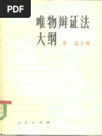 物理化学－傅献彩 上册 | PDF
