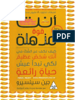 مكتبة كتوباتي - أنت قوة مذهلة