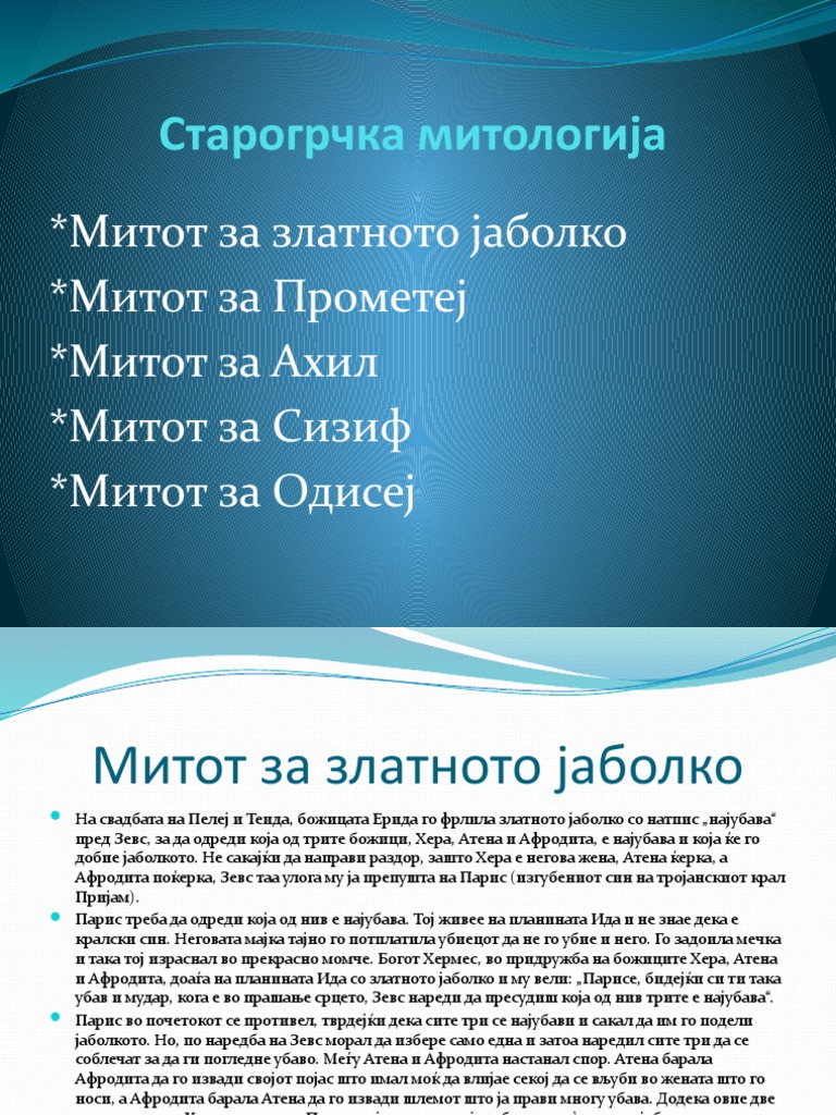 Starogrcka Mitologija | PDF