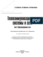 Телекоммуникационные_системы_и_сети_Учебное_пособие._В_3_томах._Том_3._–_Радиосвязь,_радиовещание,_телевидение._Учебное_пособие_для_вузов_(1)