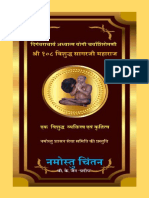 Ach Shri 108 Vishuddha Sagarji Details Golden Book 2020