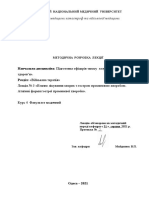 ВТ - Лекція №3 Етапне лікування хворих з гострою променевою хворобою.Атипові форми гострої променевої хвороби.