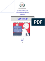 اسعافات