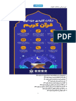 نکات کلیدی قرآن کریم