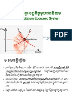 ជំពូកទី ២ ប្រព័ន្ធសេដ្ឋកិច្ចមូលធននិយម