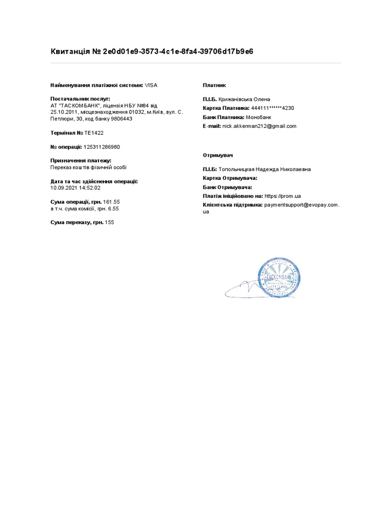 Квитанція № | PDF