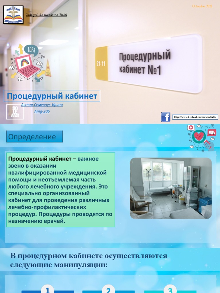 Процедурный Кабинет (3) | PDF