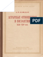 Каждан а.п. Аграрные Отношения в Византии Xiii-Xiv Вв