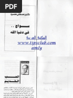 سواح فى دنيا الله | PDF