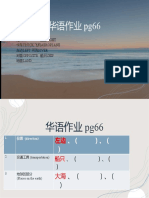 华语作业pg66