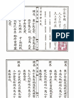 CTZQDZ0005 2金籙午朝遣將召四靈科儀