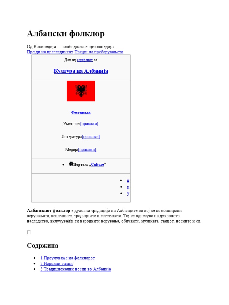 Албански фолклор | PDF