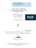 د. صفاء الدين أحمد القيسي، بنائية الأطلال ودلالتها الرمزية والإيحائية