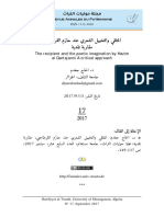 د. الحاج جغدم، المتلقي والتخييل الشعري عند حازم القرطاجني مقاربة نقدية