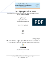 خيرة بلجيلالي، إسهامات عبد الرحمن الحاج صالح في ترقية اللغة العربية