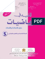 دليل المفيد في الرياضيات م5-طبعة2020(Alef.ma) (1)