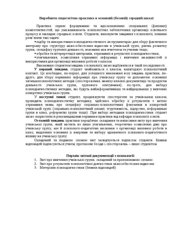практика | PDF