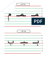 كتابة الحروف وفق المقاسات الصحيحة 1 أستاذ برو