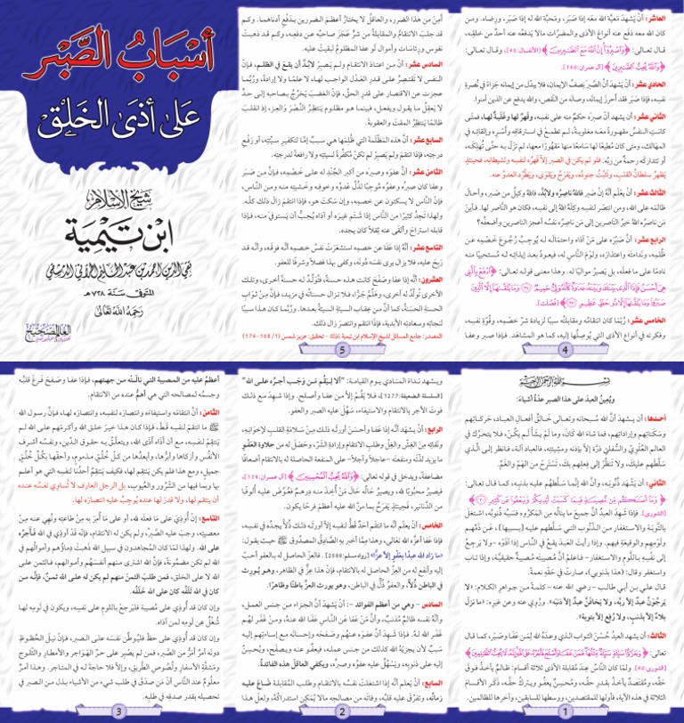 أساب الصبر على أذى الخلق لشيخ الإسلام أحمد بن عبدالحليم ابن تيمية ...