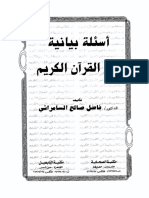Noor-Book.com أسئلة بيانية في القرآن الكريم ج