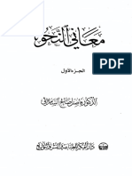 Noor-Book.com معاني النحو 5