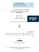 د. كريم عبيد علوي، المنطلقات اللسانية التوليدية في تحليل النص الأَدبي