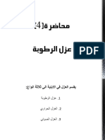 محاضرة3+ 4