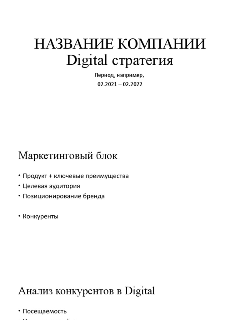 Digital Strategy | PDF