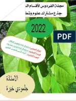 مجلة الفردوس 01 جلمودي 2022 الحصة التعلمية 1 النمو والتجديد الخلوي