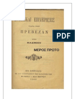 ΙΣΤΟΡΙΑ- ΚΑΔΜΙΟΣ 1- ΠΟΛΕΜΙΚΕΣ ΕΠΙΧΕΙΡΗΣΕΙΣ