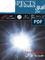 الإصدار 1 - The Big Bang عندما بدأ كل شيء