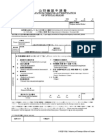 Application Form For Authentication of Official Seal (S)