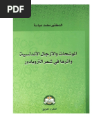 د. محمد عباسة، الموشحات والأزجال الأندلسية | PDF
