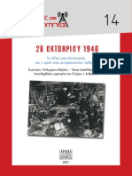 28 Οκτωβρίου 1940: Το τέλος μιας δικτατορίας και η αρχή ενός αντιφασιστικού πολέμου