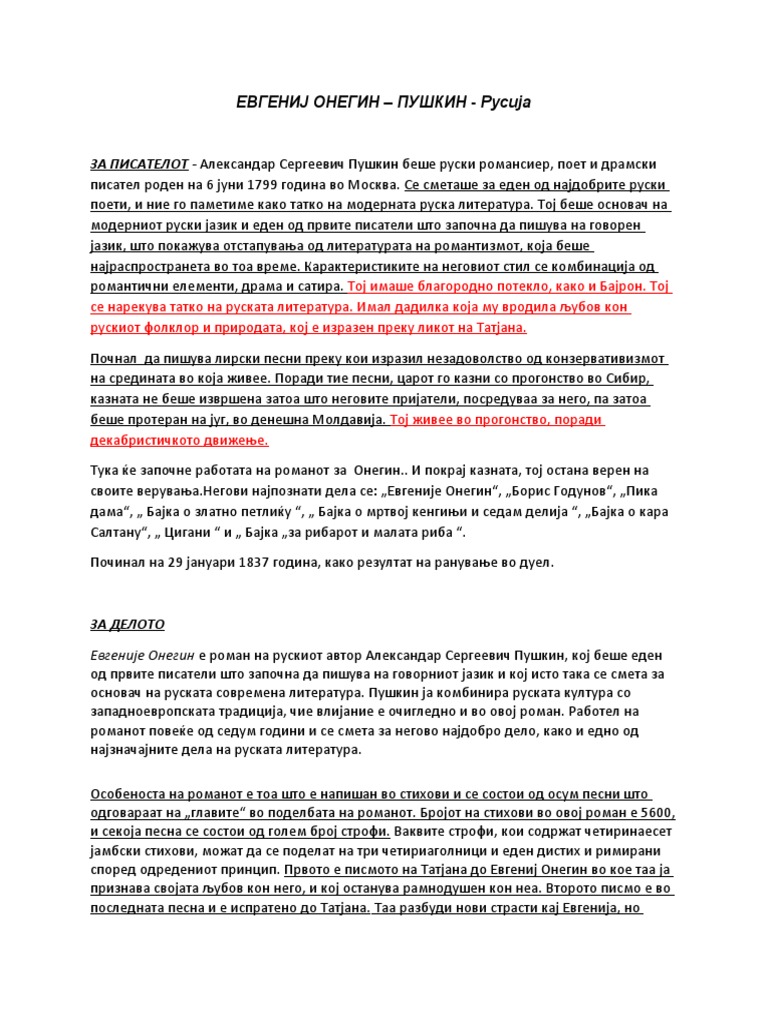 Евгениј Онегин | PDF