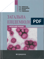 Vinograd N O - Zagalna Epidemiologiya