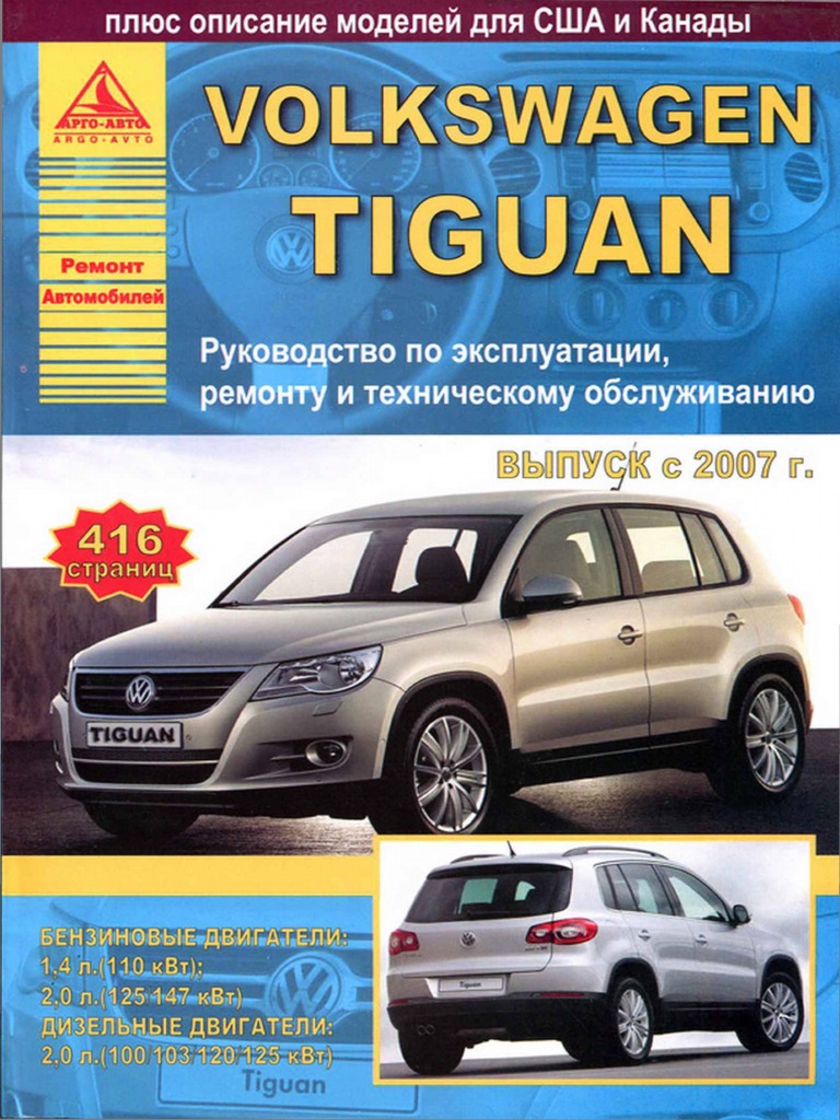VW Tiguan 2007 Argo | PDF