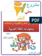 مذكرة تأسيس عربي