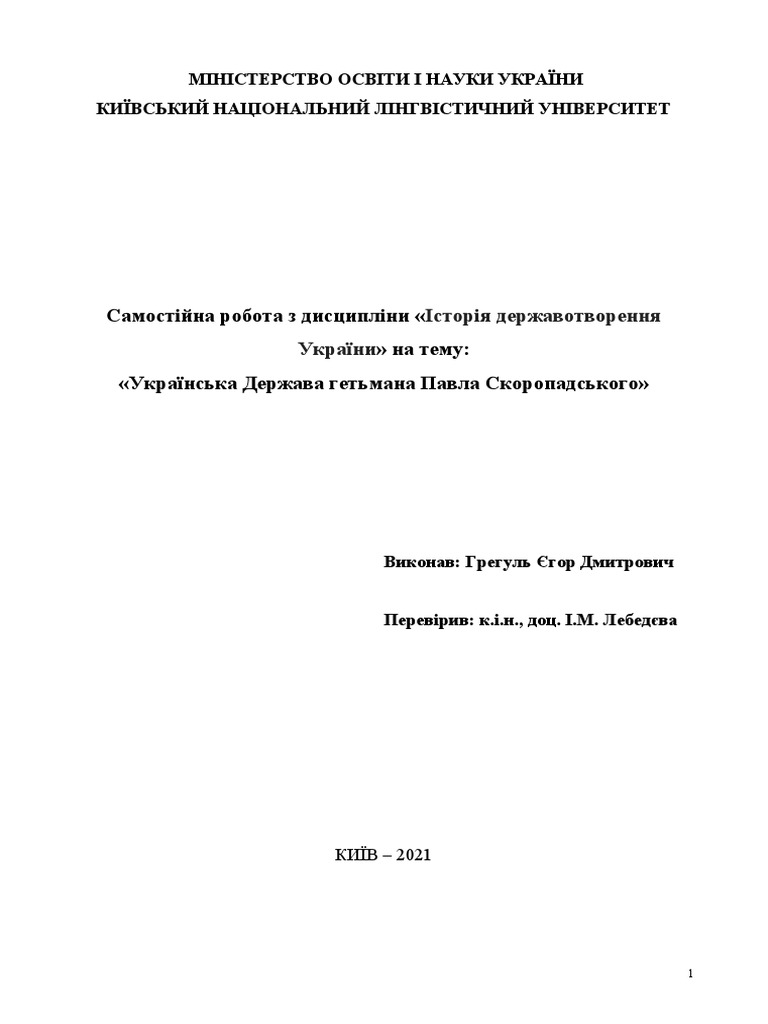 Реферат - зразок - копия | PDF