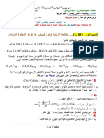 الفرض الخاص بالفصل الأول في العلوم الفيزيائية - نافع - بكالوريا 2022