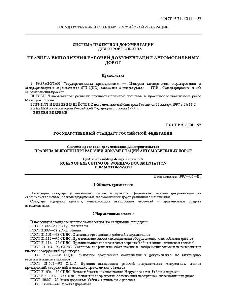 СПДС АД Оформление Чертежей | PDF