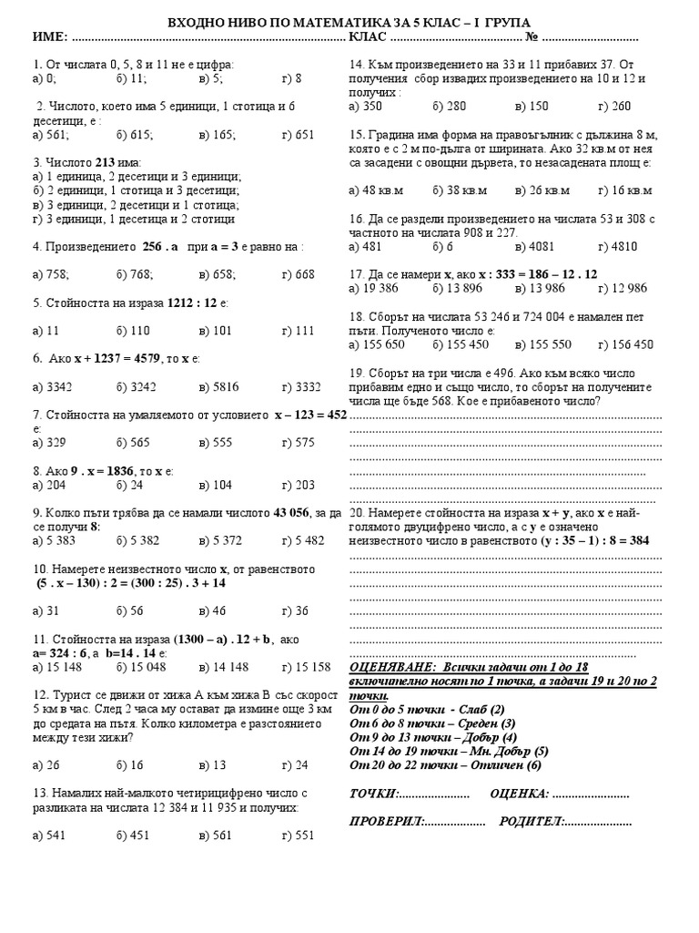 5 Klas Vhodno | PDF